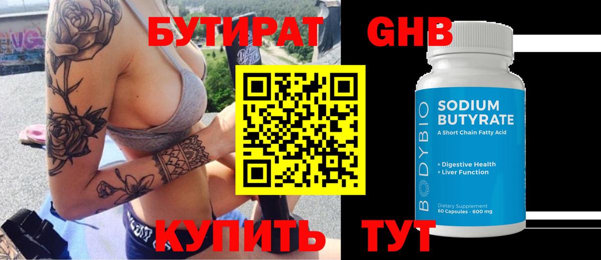 Бутират жидкий экстази Тавда