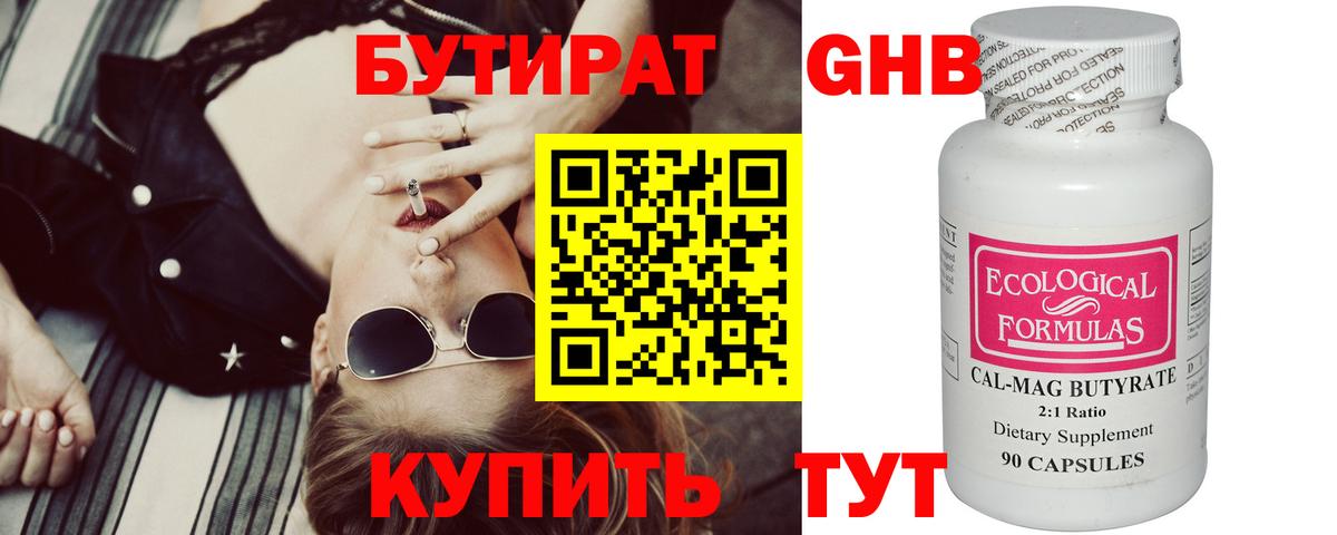 БУТИРАТ  БУТИРАТ вода  Вход с VPN  Тавда 