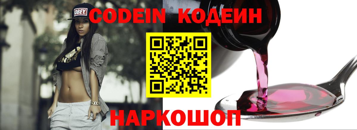 Кодеиновый сироп Lean Purple Drank  Вход с VPN  Кодеин Purple Drank  Тавда 