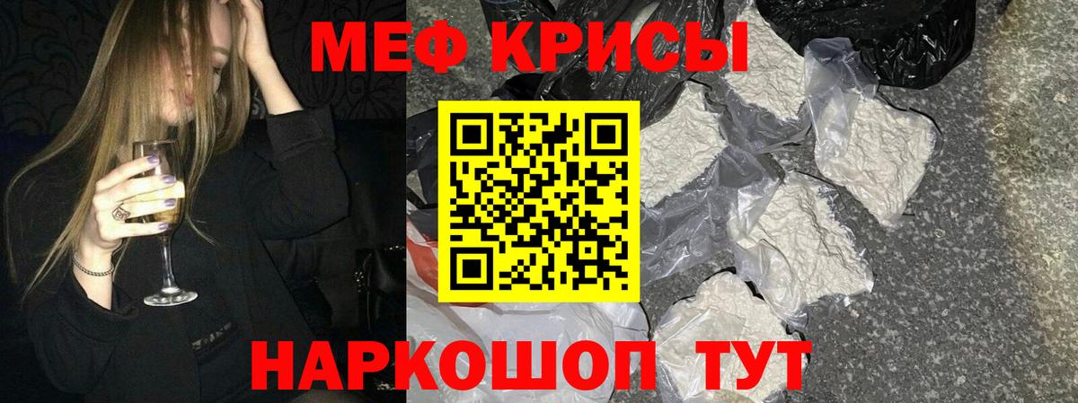 Меф мяу мяу кристаллы Тавда